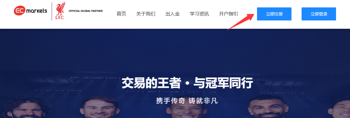 开户指引-EC Markets中文官网