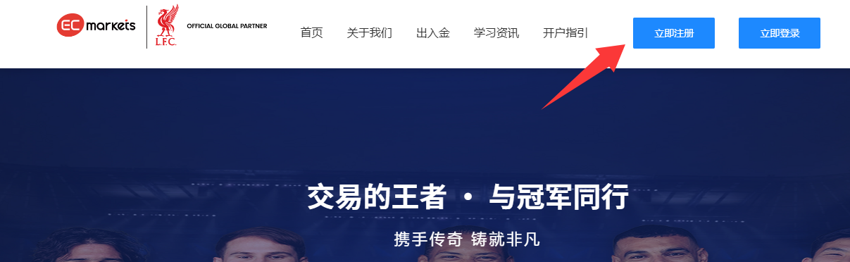 客户指引-EC Markets官网
