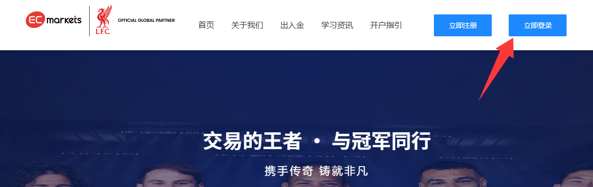 客户指引-EC Markets官网